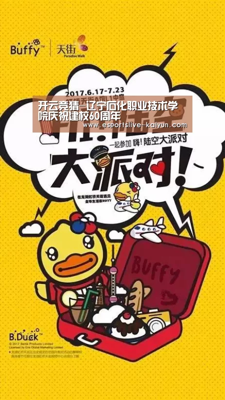 开云竞猜-辽宁石化职业技术学院庆祝建校60周年(图2) 开云电竞