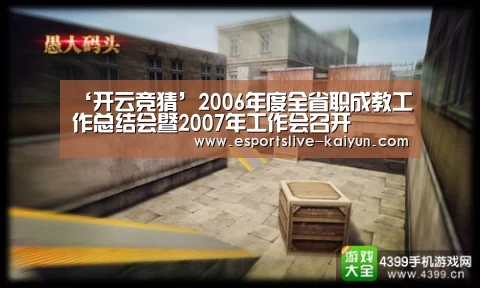‘开云竞猜’2006年度全省职成教工作总结会暨2007年工作会召开(图4) 开云直播