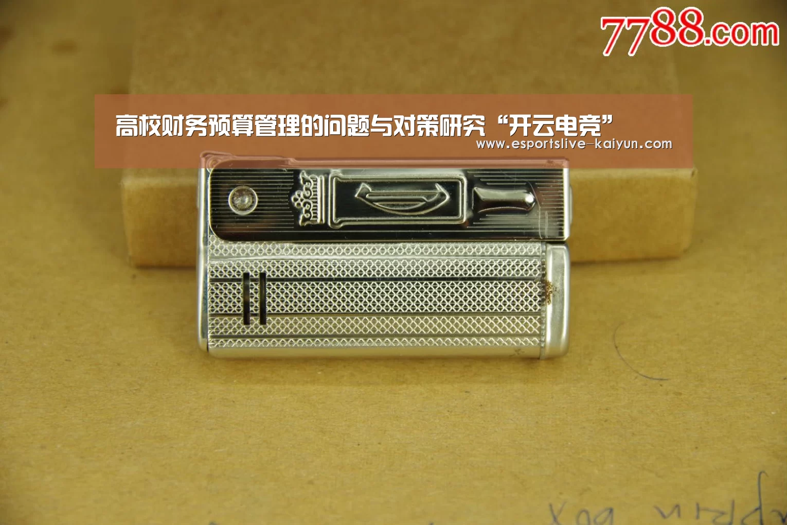 高校财务预算管理的问题与对策研究“开云电竞”(图2) 开云竞猜