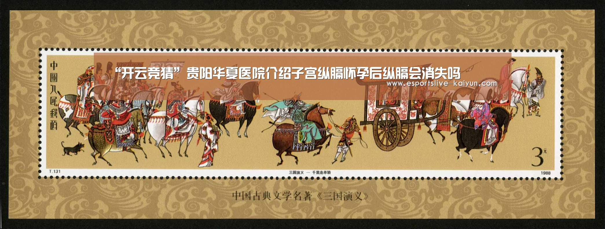 “开云竞猜”贵阳华夏医院介绍子宫纵膈怀孕后纵膈会消失吗(图1) 开云竞猜