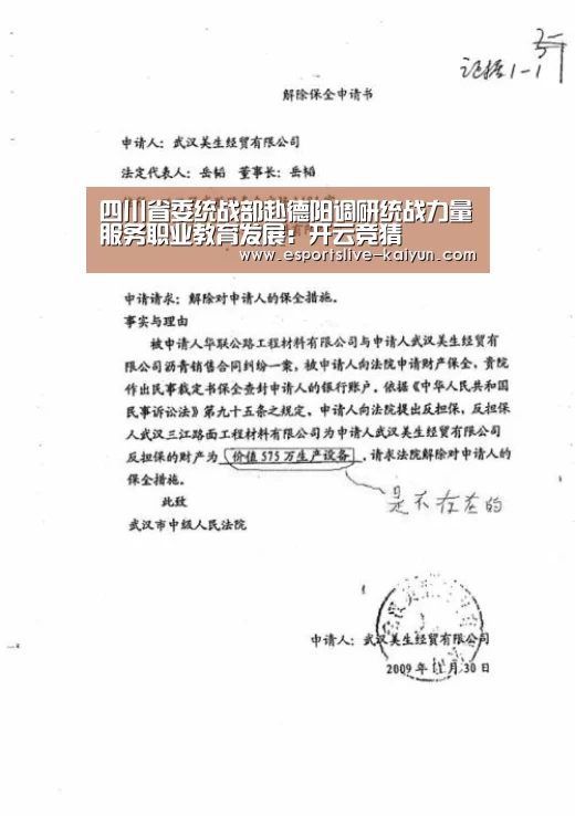 四川省委统战部赴德阳调研统战力量服务职业教育发展:开云竞猜(图3) 开云竞猜