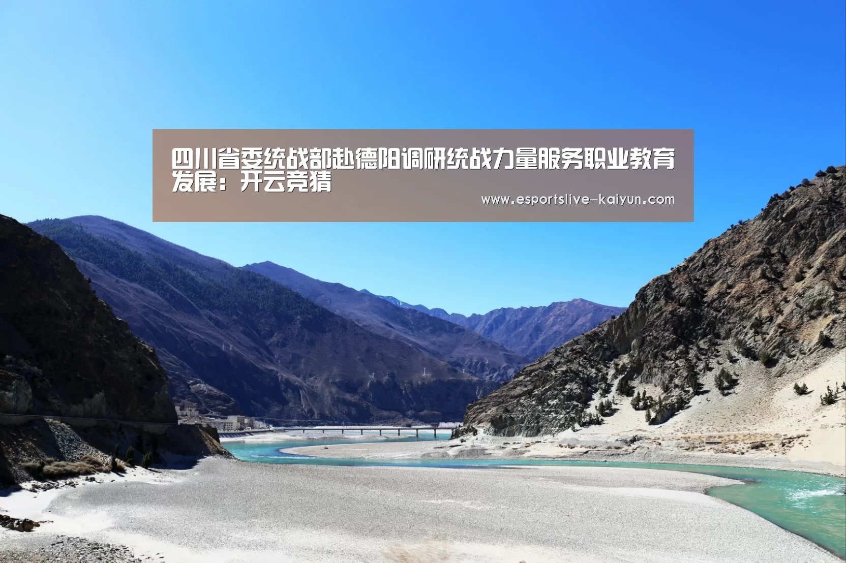 四川省委统战部赴德阳调研统战力量服务职业教育发展:开云竞猜(图2) 开云赛事